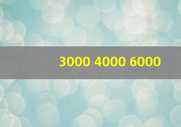 3000 4000 6000